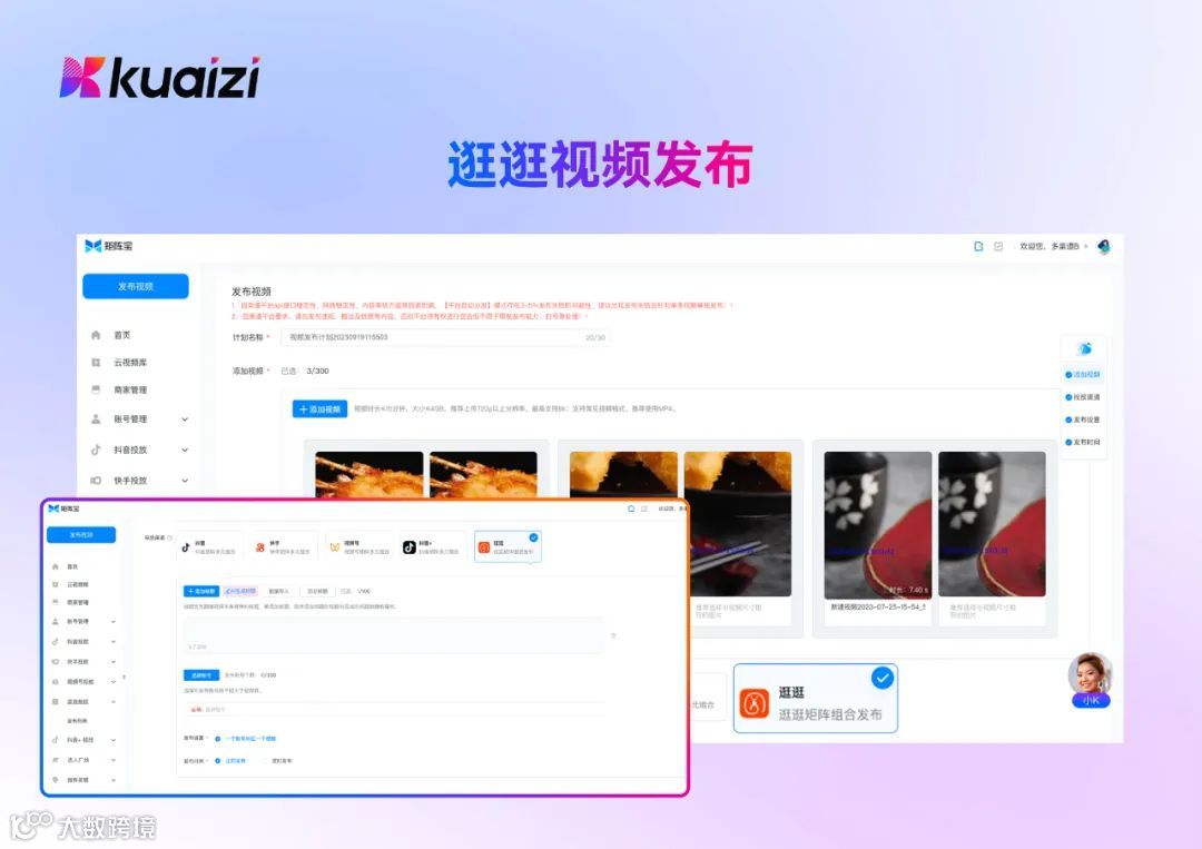 嘿！你的淘宝逛逛矩阵视频，可以批量发布了！