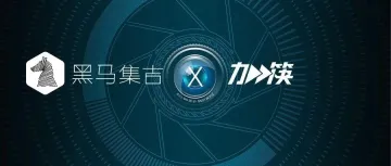 黑马传媒「加筷」：国内领先电商直播机构借力短视频智能运营获取更多自然流量！