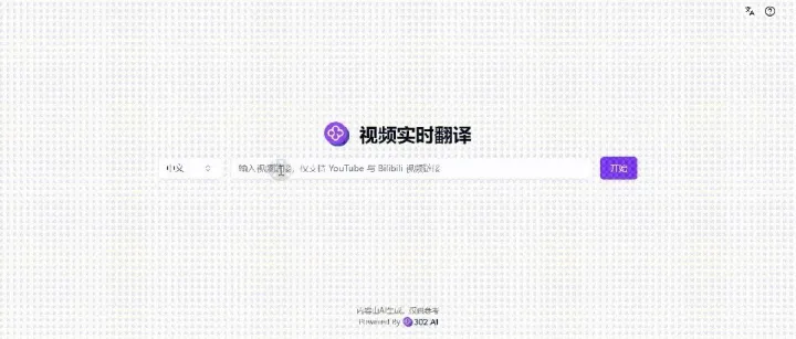 AI视频实时翻译，让语言不再是障碍
