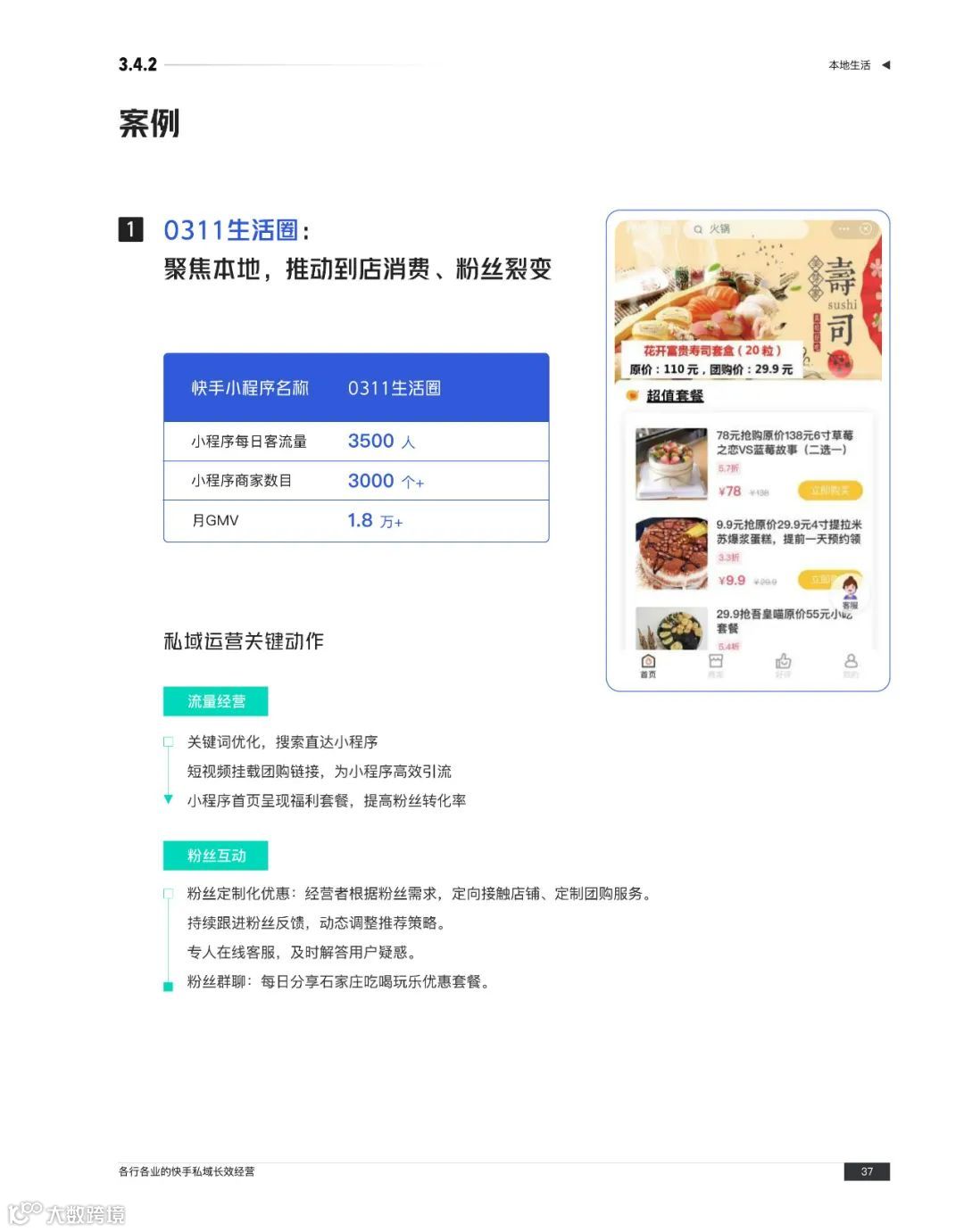 快手私域经营白皮书