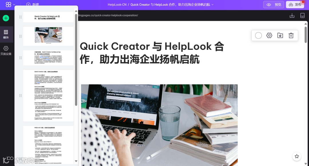 联盟 | Quick Creator X HelpLook ,AI助力出海企业内容营销