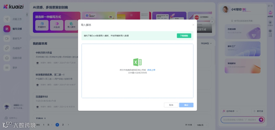 Kuaizi AIGC应用平台编导脚本工具升级,更贴近用户原生使用习惯