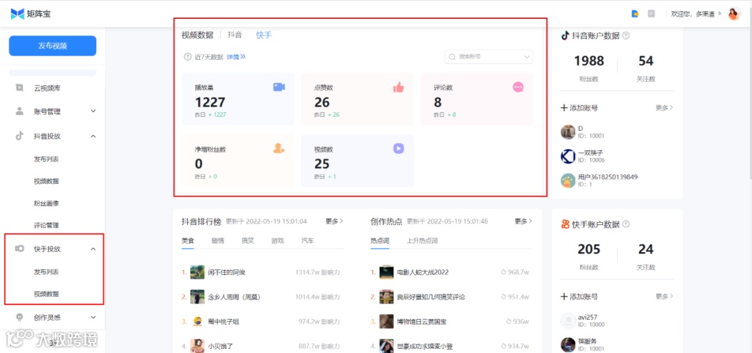 矩阵宝4.0——快手私域流量增长解决方案，支持挂小黄车哟~