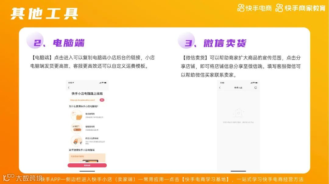 2021快手电商运营白皮书（附下载）