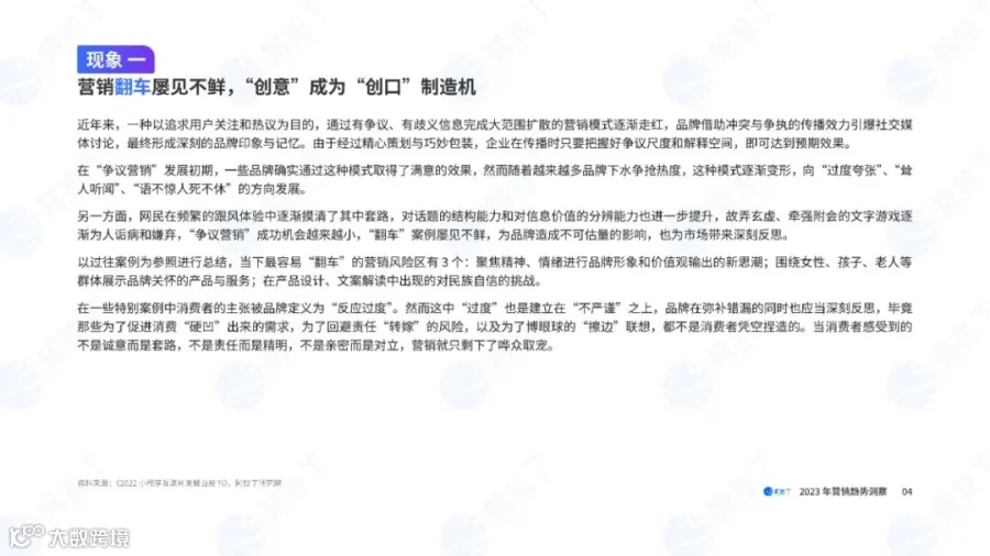 2023营销趋势洞察