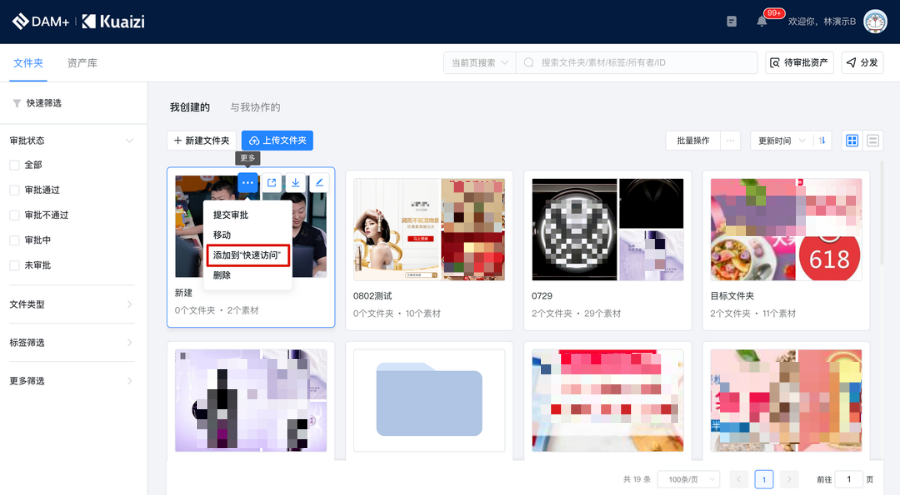 Kuaizi DAM+工作台全新升级，全新的体验