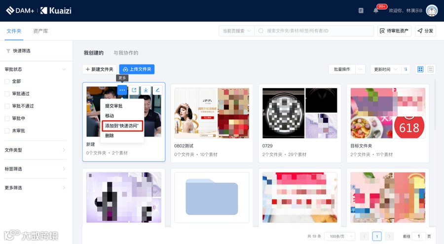 Kuaizi DAM+工作台全新升级,全新的体验