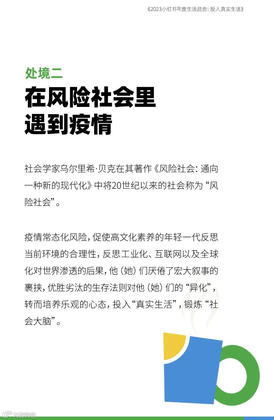 2023小红书年度生活趋势