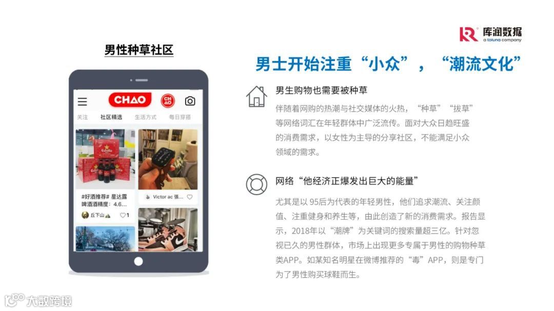 他经济时代男性消费趋势洞察