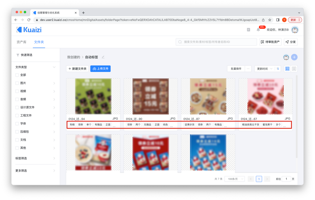 Kuaizi DAM+升级智能标签能力，深入洞察创意内容