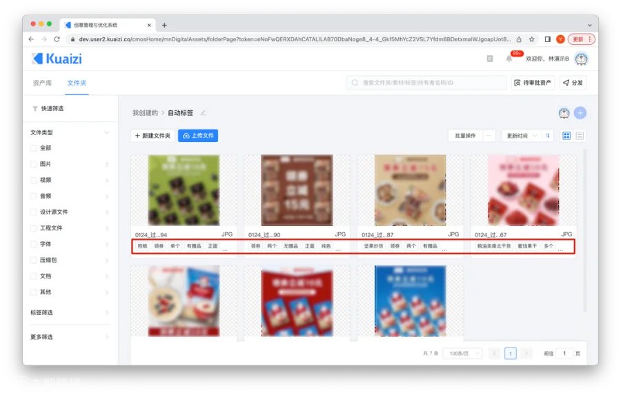 Kuaizi DAM+升级智能标签能力，深入洞察创意内容