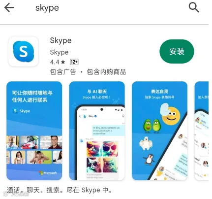 Skype2024最新注册流程