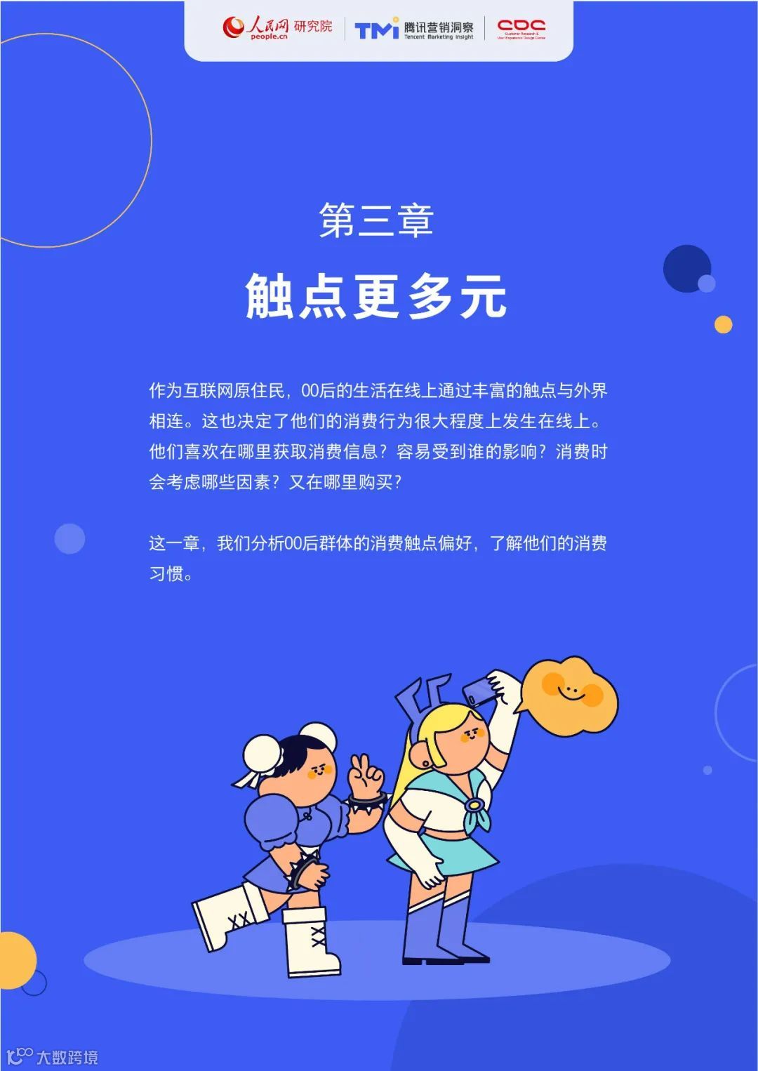 00后生活方式洞察报告2021