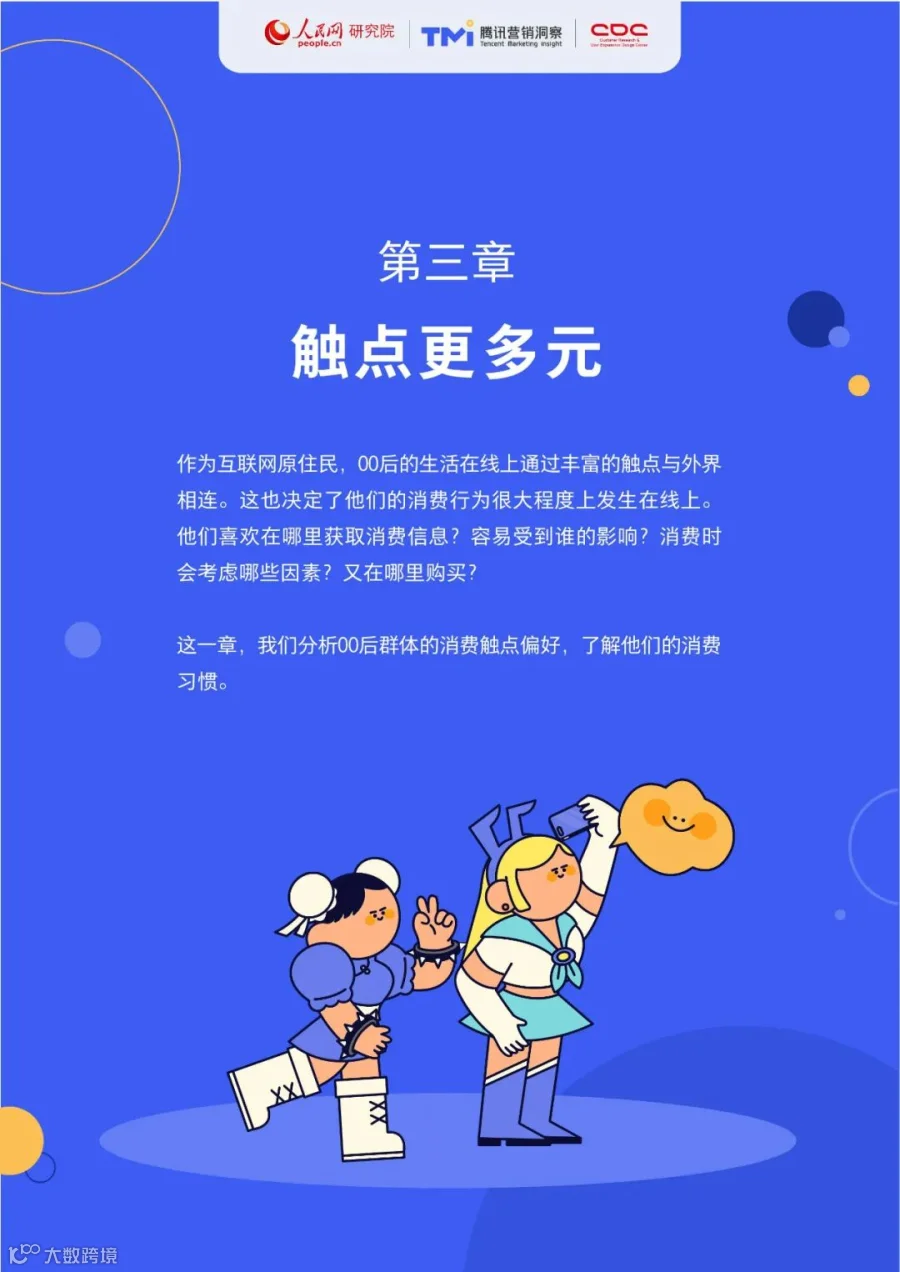 00后生活方式洞察报告2021