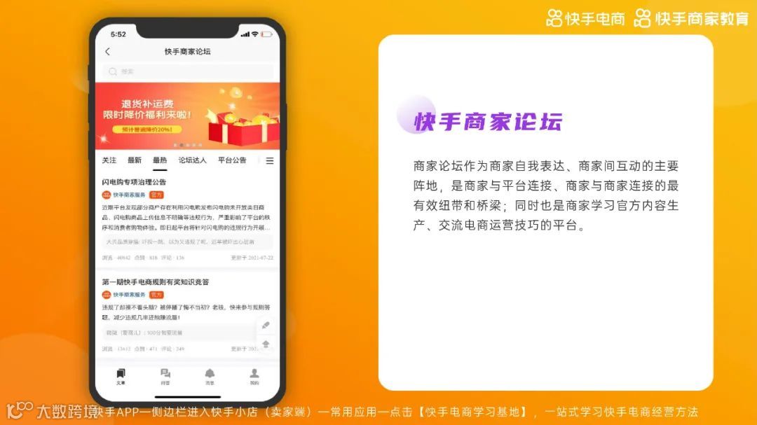 2021快手电商运营白皮书（附下载）
