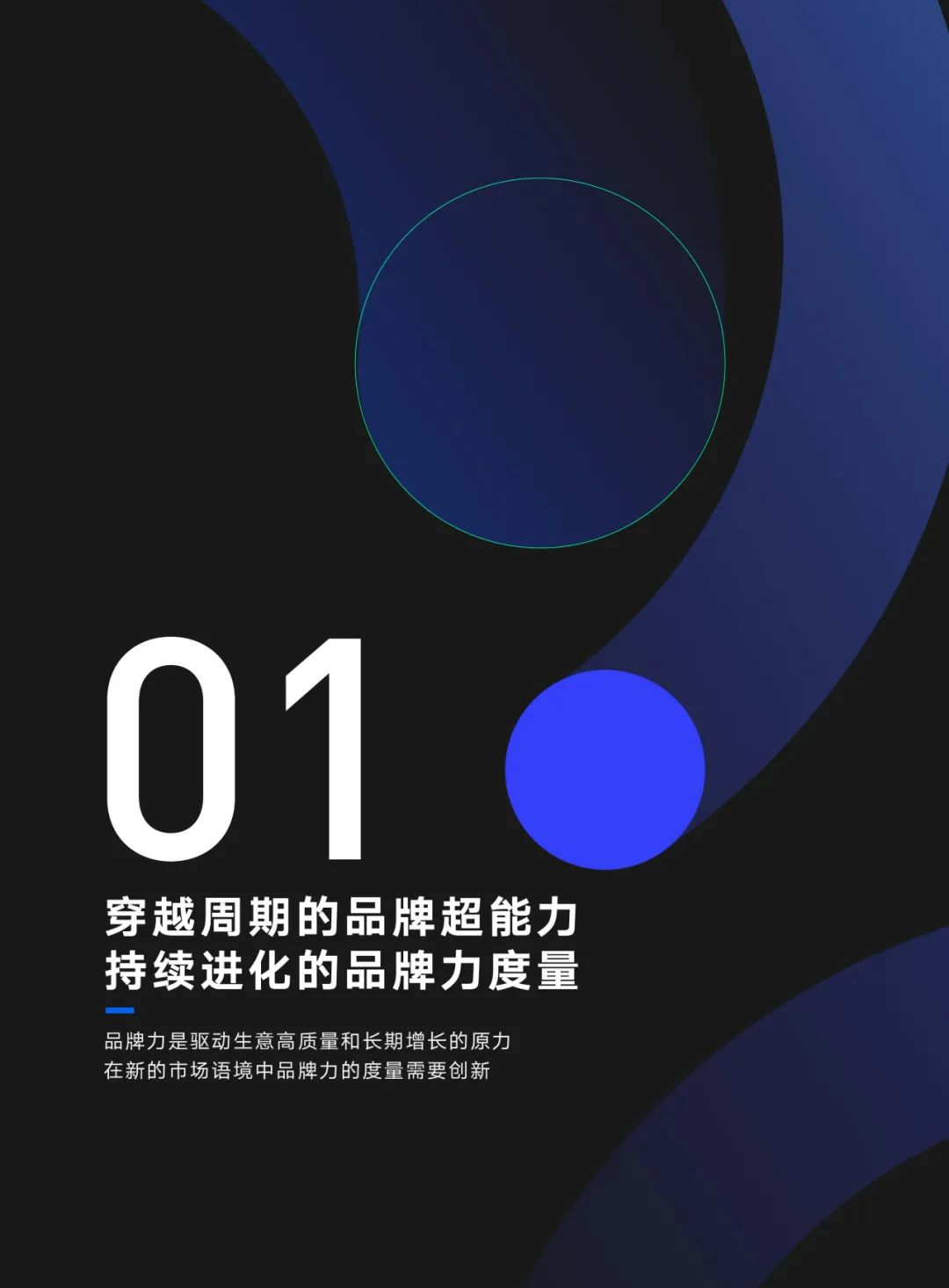 品牌力增长度量白皮书（附下载）