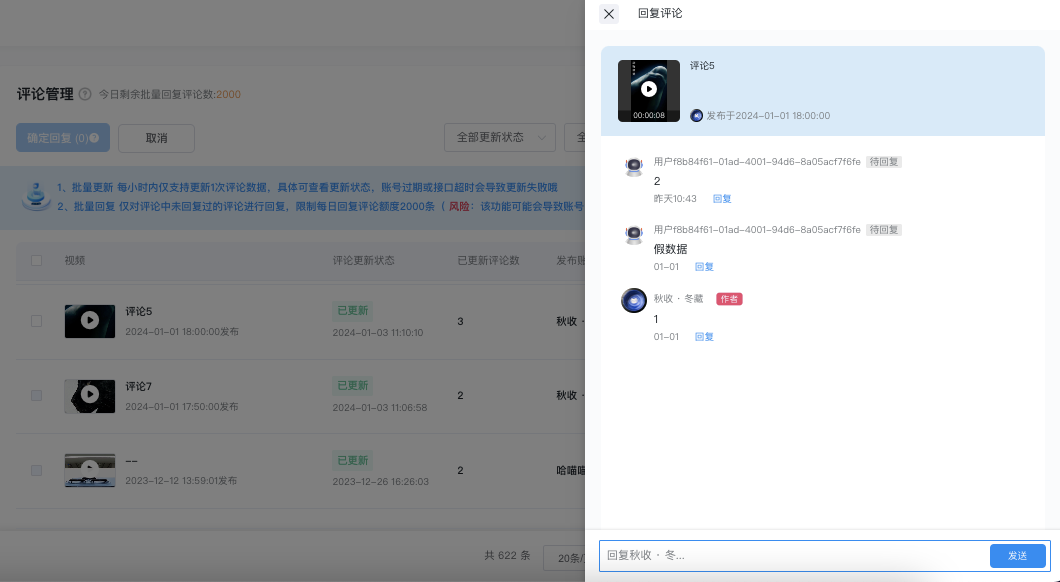 Kuaizi矩阵宝支持批量回复抖音评论，提升矩阵账号运营效率