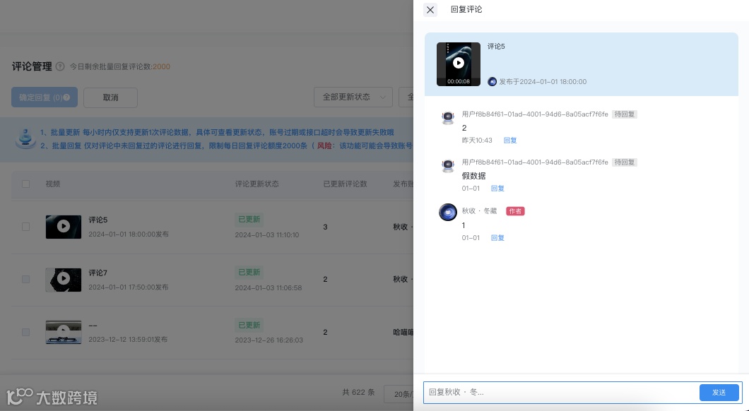 Kuaizi矩阵宝支持批量回复抖音评论，提升矩阵账号运营效率