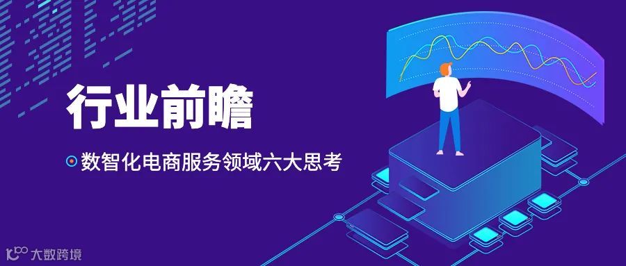 重磅推荐！筷子科技确认出席「班牛 • 全球新消费数智化服务峰会」