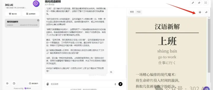 提升AI协作效率，国内用户如何使用Artifacts功能？