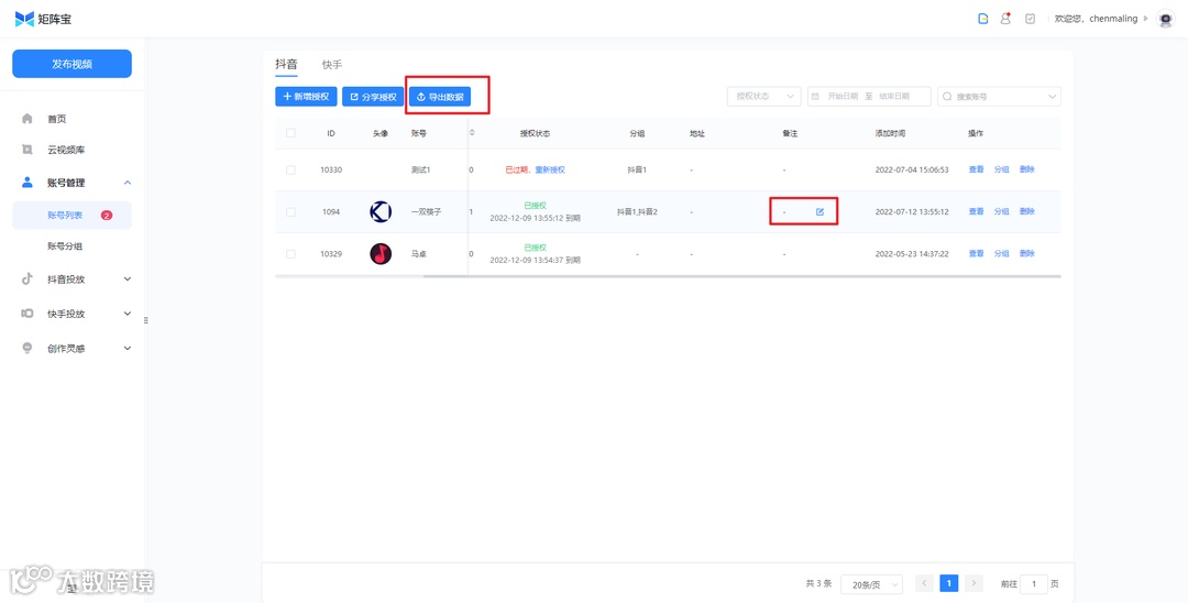 矩阵宝4.1版本上线，我们优化了一些“细节”问题