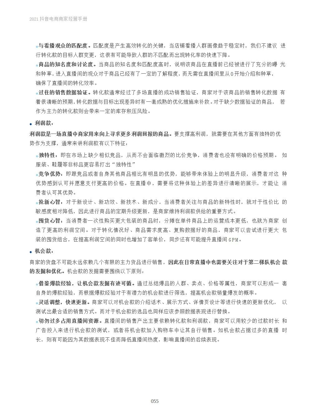2021抖音电商商家经营手册(附下载）