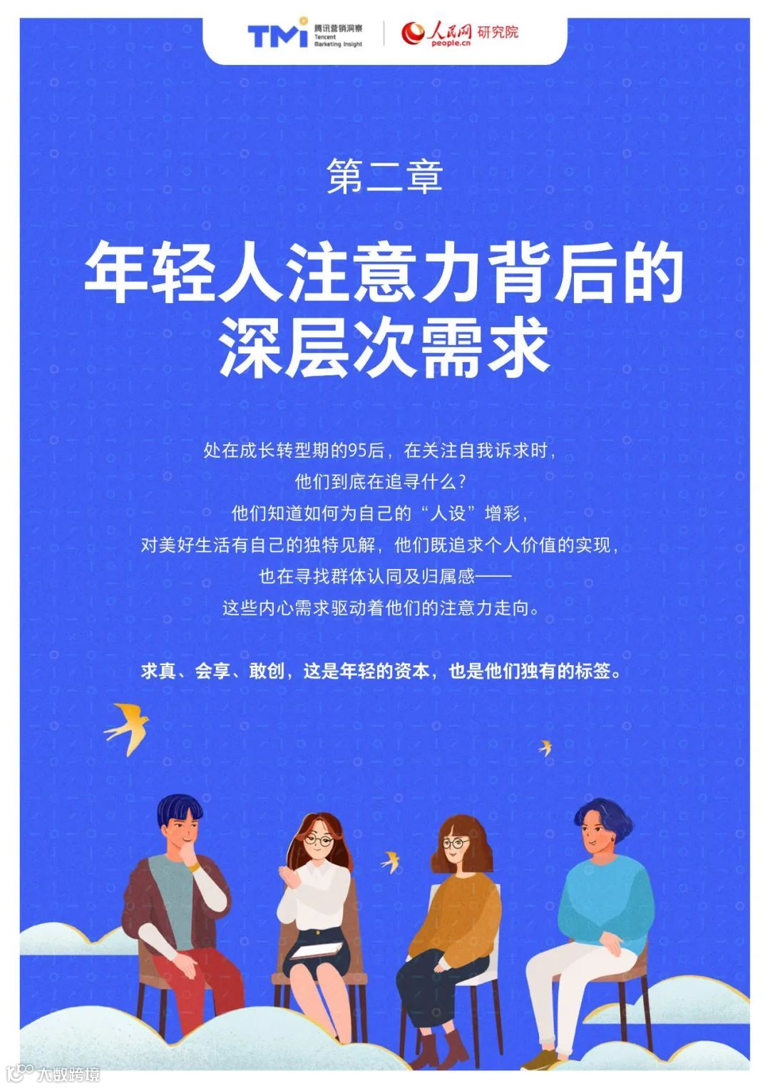 95后年轻人注意力洞察报告（附下载）