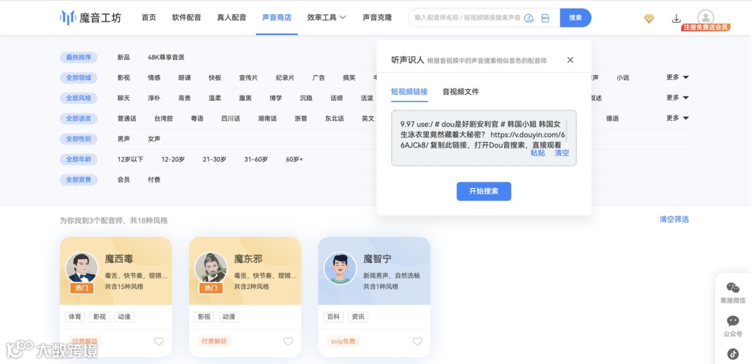 魔音分享 | 「听声识人」一秒钟找到你想要的好声音！