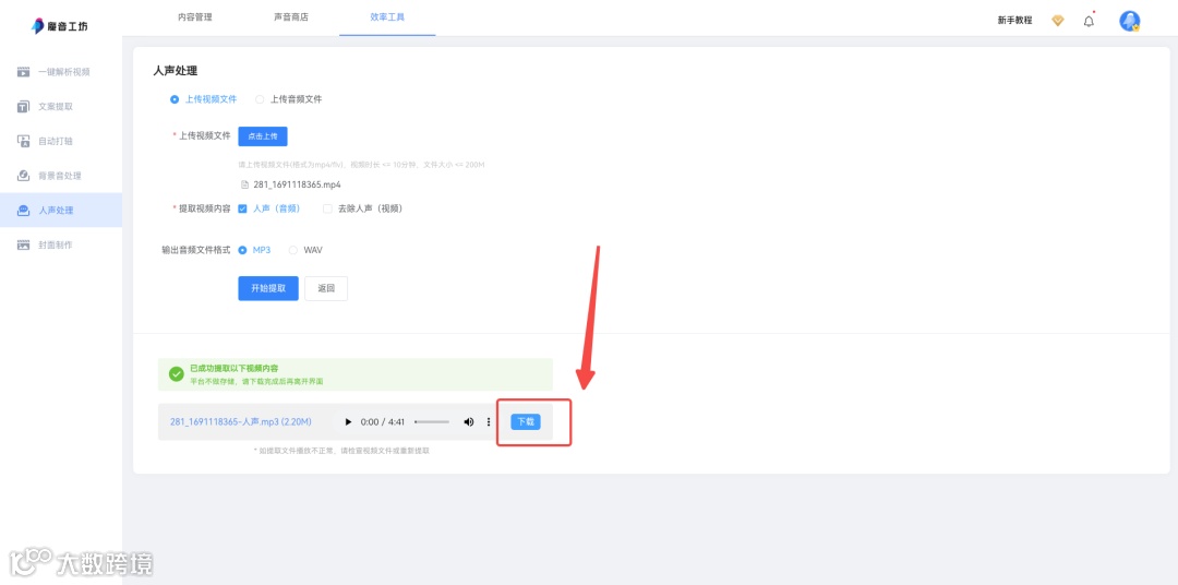 魔音小课堂vol13 | 如何在电脑端「处理人声」？