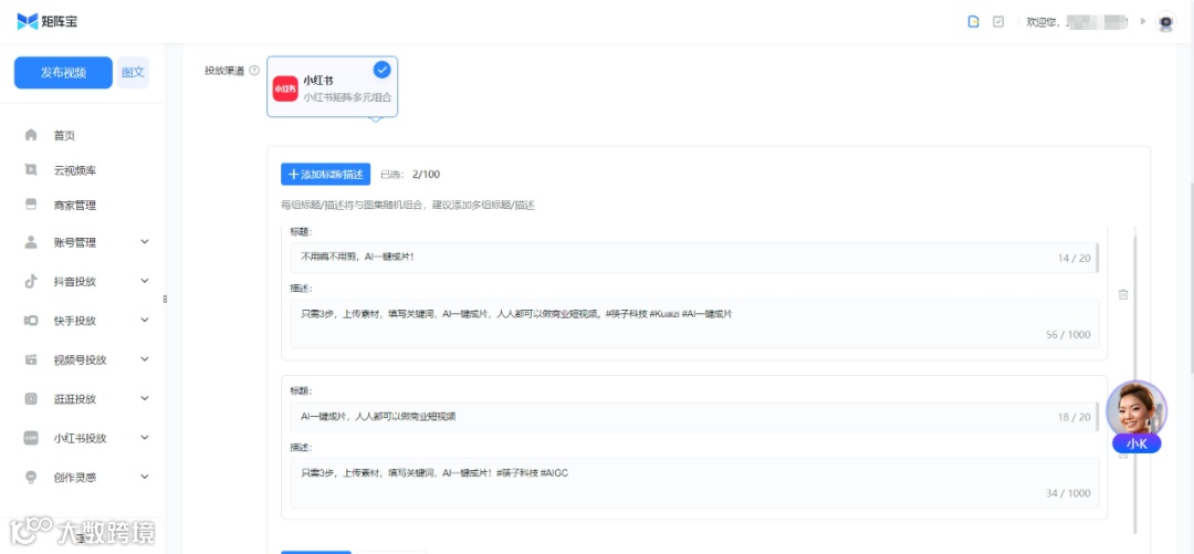 Kuaizi矩阵宝小红书图文发布来啦!