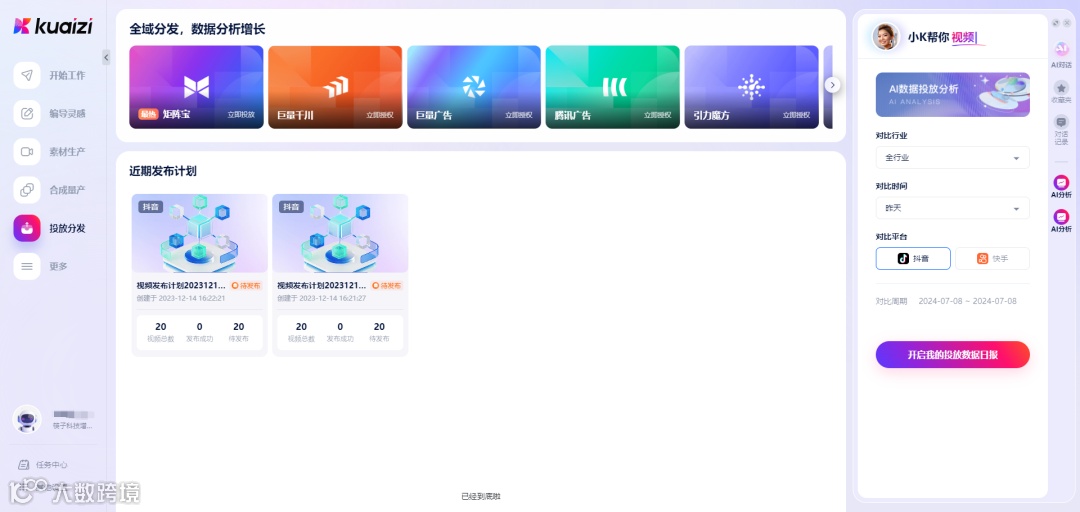 【全能AI助理小K】升级,为「编拍剪投管」提供多场景伴随