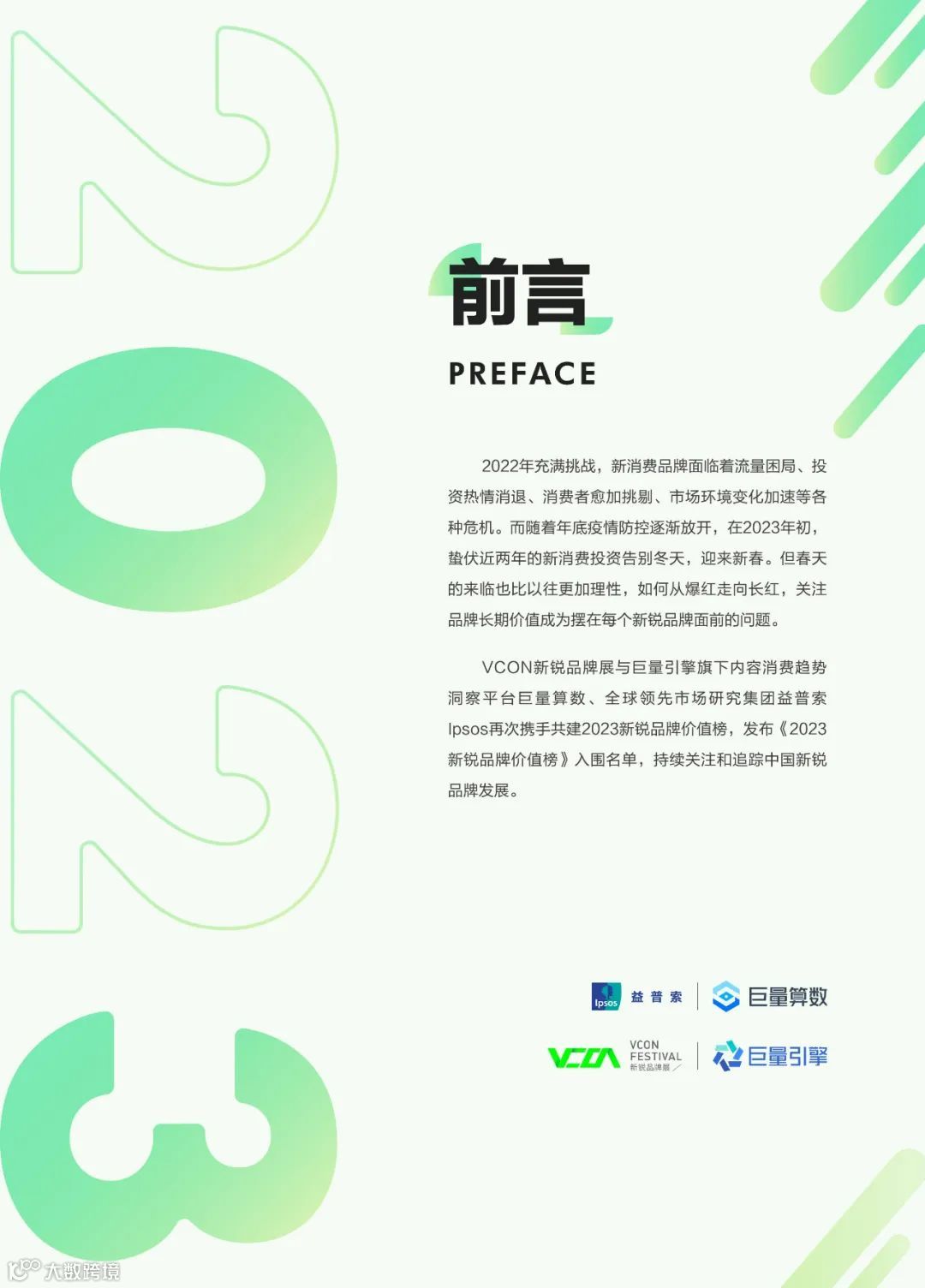 2023新锐品牌发展报告