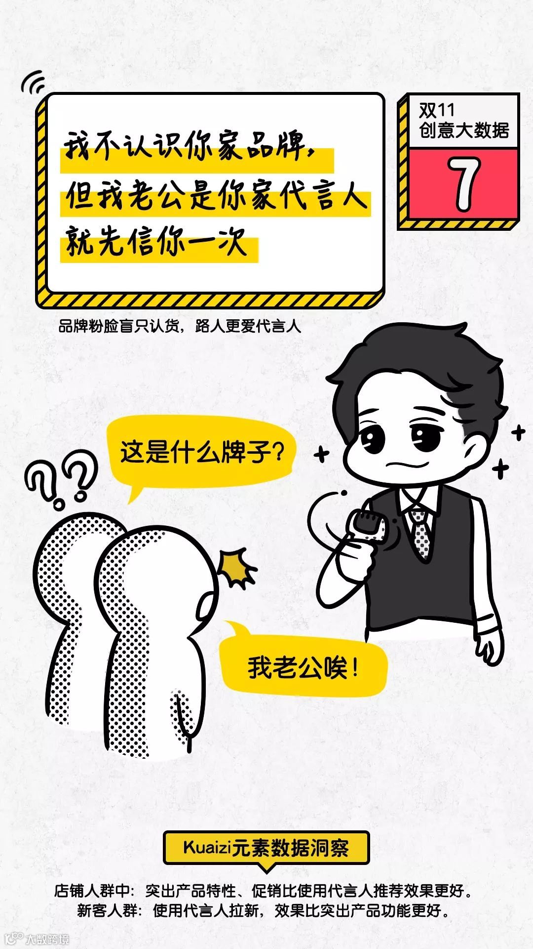 创意大数据，教你识破“双十一”套路！