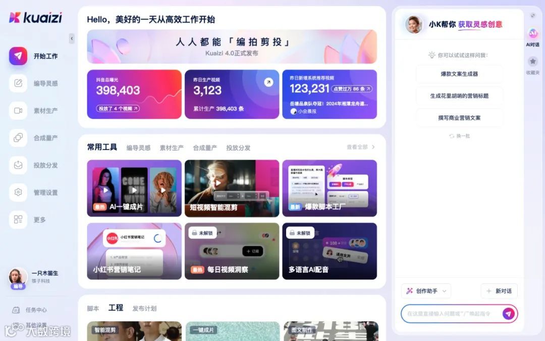 再创记录!Kuaizi AIGC应用平台获全球AI WEB用户粘性 TOP1