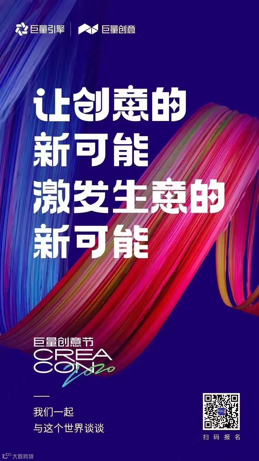 “2020巨量创意节”强势着陆!筷子科技应邀分享智能短视频洞察与实践