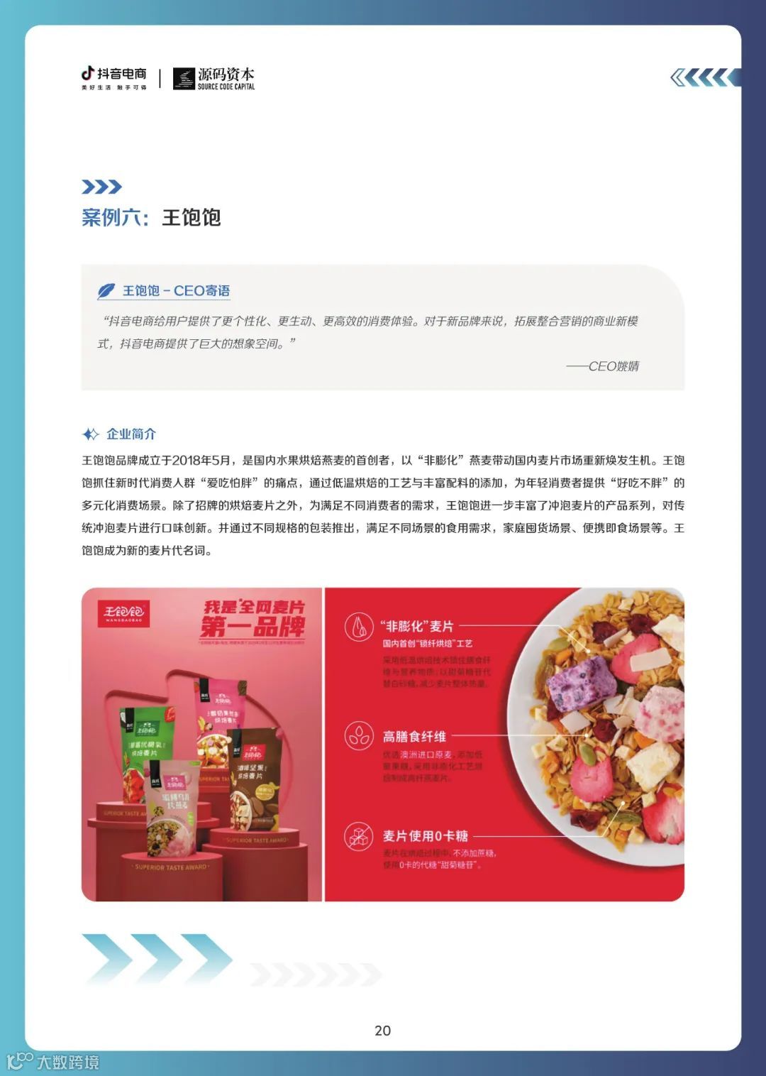 新品牌成长趋势白皮书