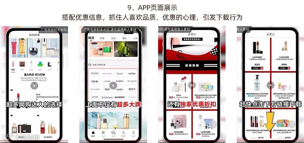 会火 | 化妆品及日化电商信息流广告热门脚本拆解,产品输出强势拉满
