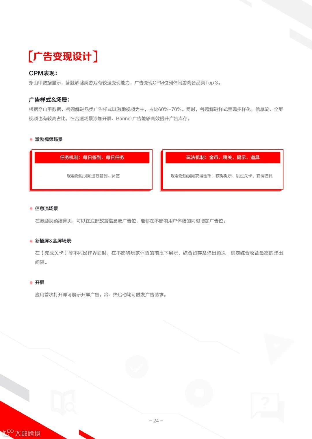 2022IAA行业品类发展洞察系列报告第一期（附下载）