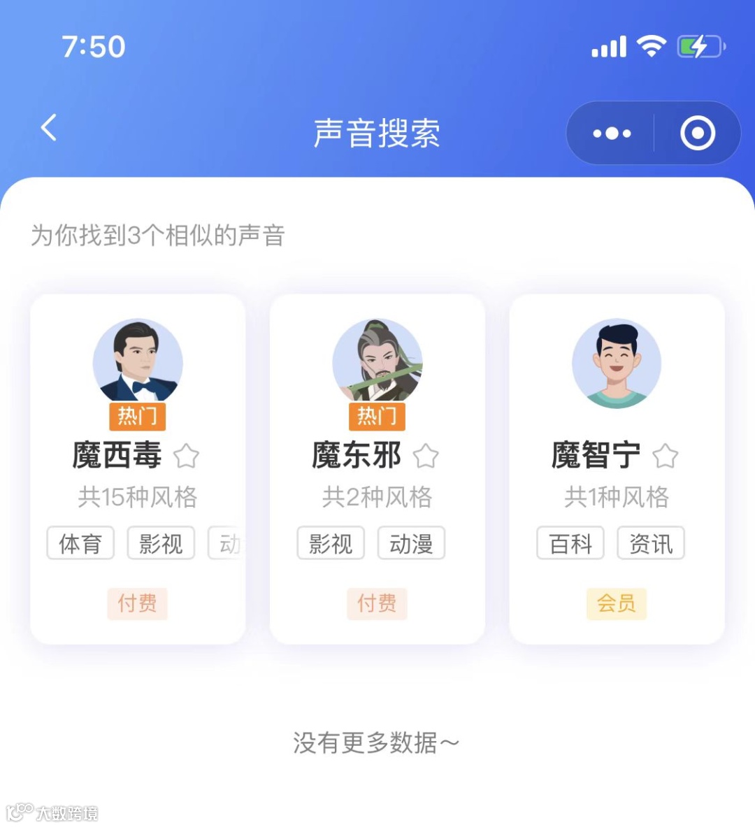 魔音分享 | 「听声识人」一秒钟找到你想要的好声音！