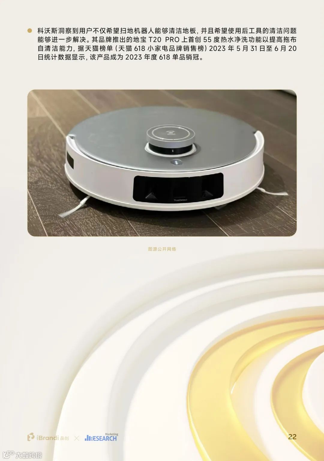 2023中国消费者洞察报告