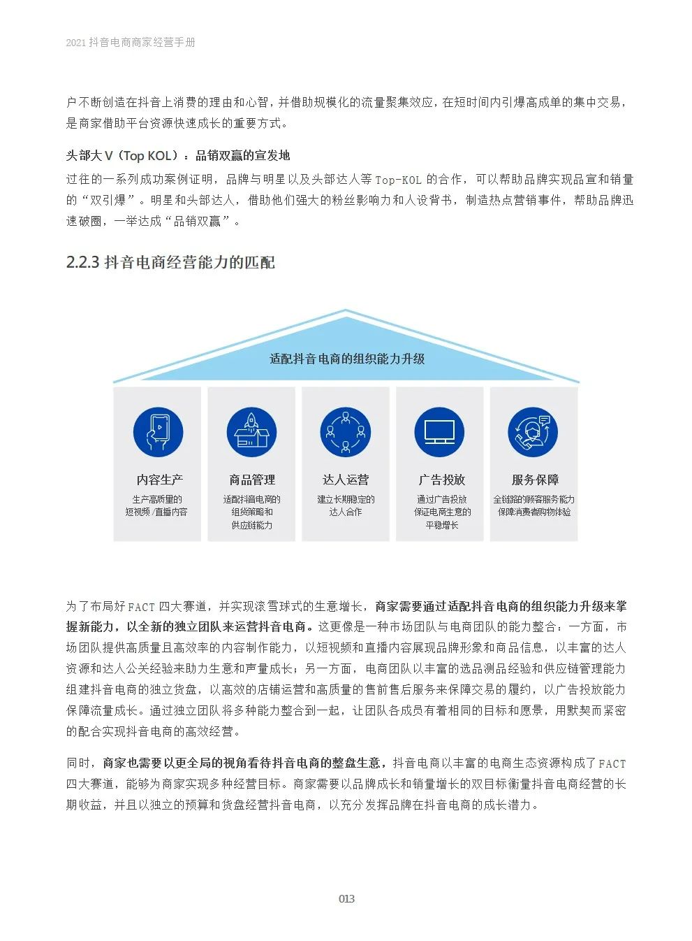 2021抖音电商商家经营手册(附下载）