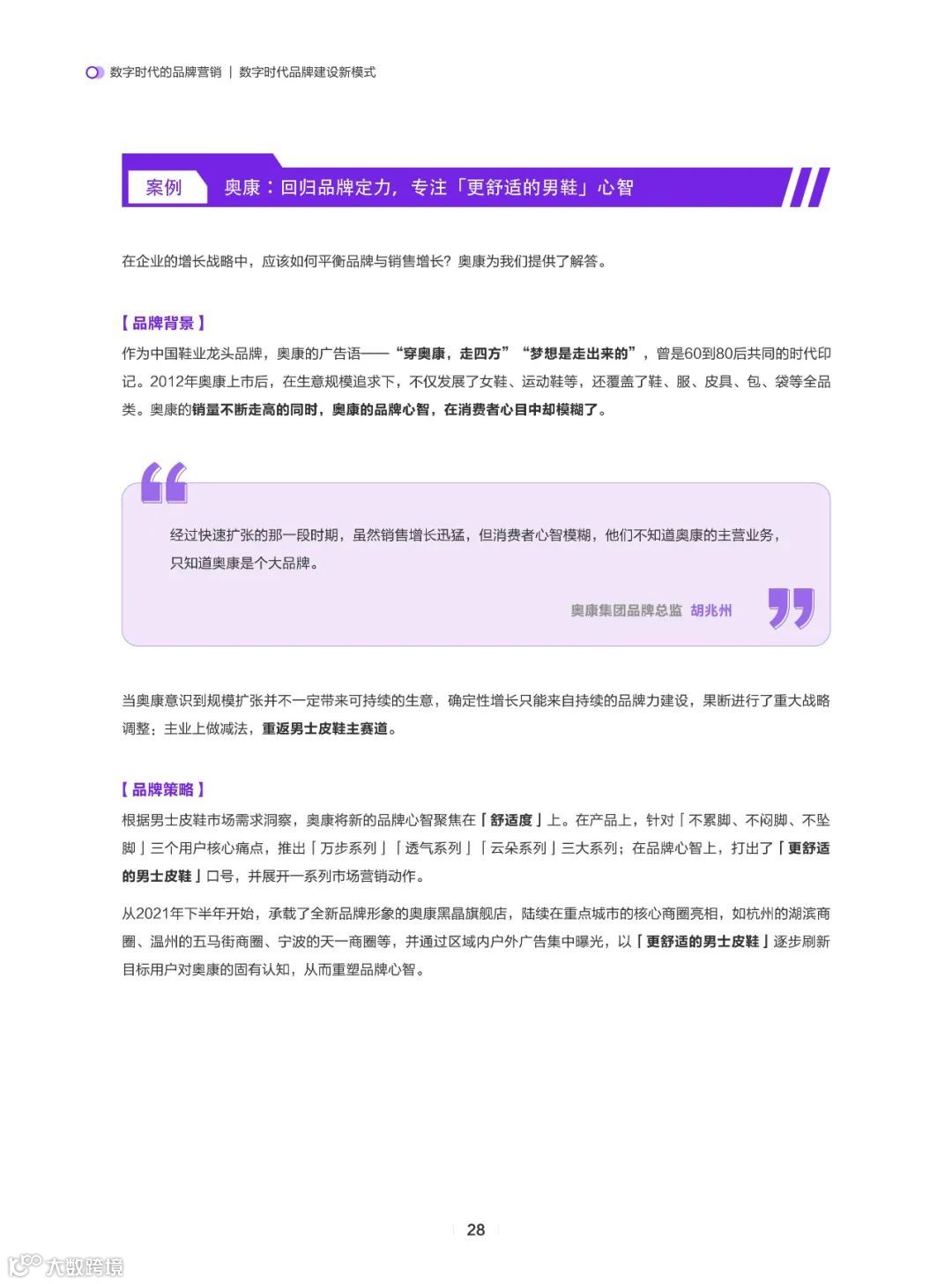 确定性-数字时代的品牌营销