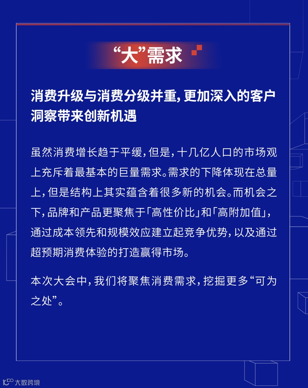 立锁席位 | 营销科学大会最新日程已送达,“码”上预约!
