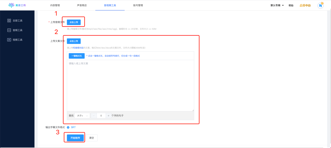 「魔音工坊」帮助文档 4.1 （2021年8月26日）