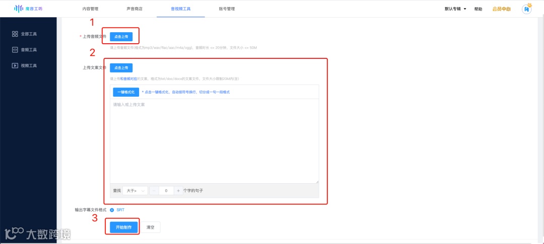 「魔音工坊」帮助文档 4.1 （2021年8月26日）