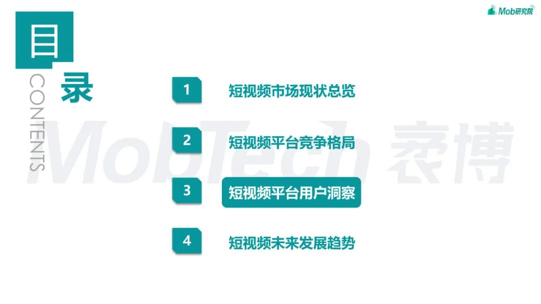 2023年短视频行业研究报告