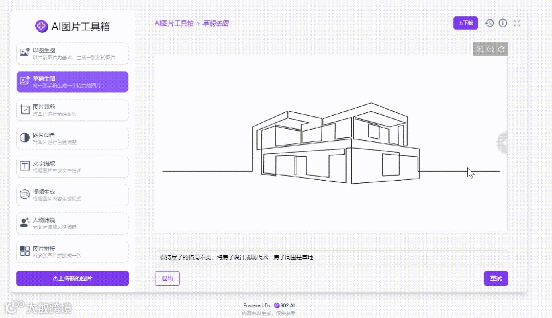 AI带你玩转房屋设计，快速将设计想法可视化