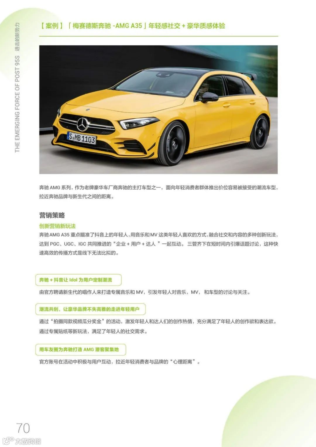 95后短视频冲浪与消费图鉴2021