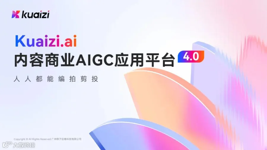 Kuaizi 4.0产品介绍新鲜出炉，戳文章获取~