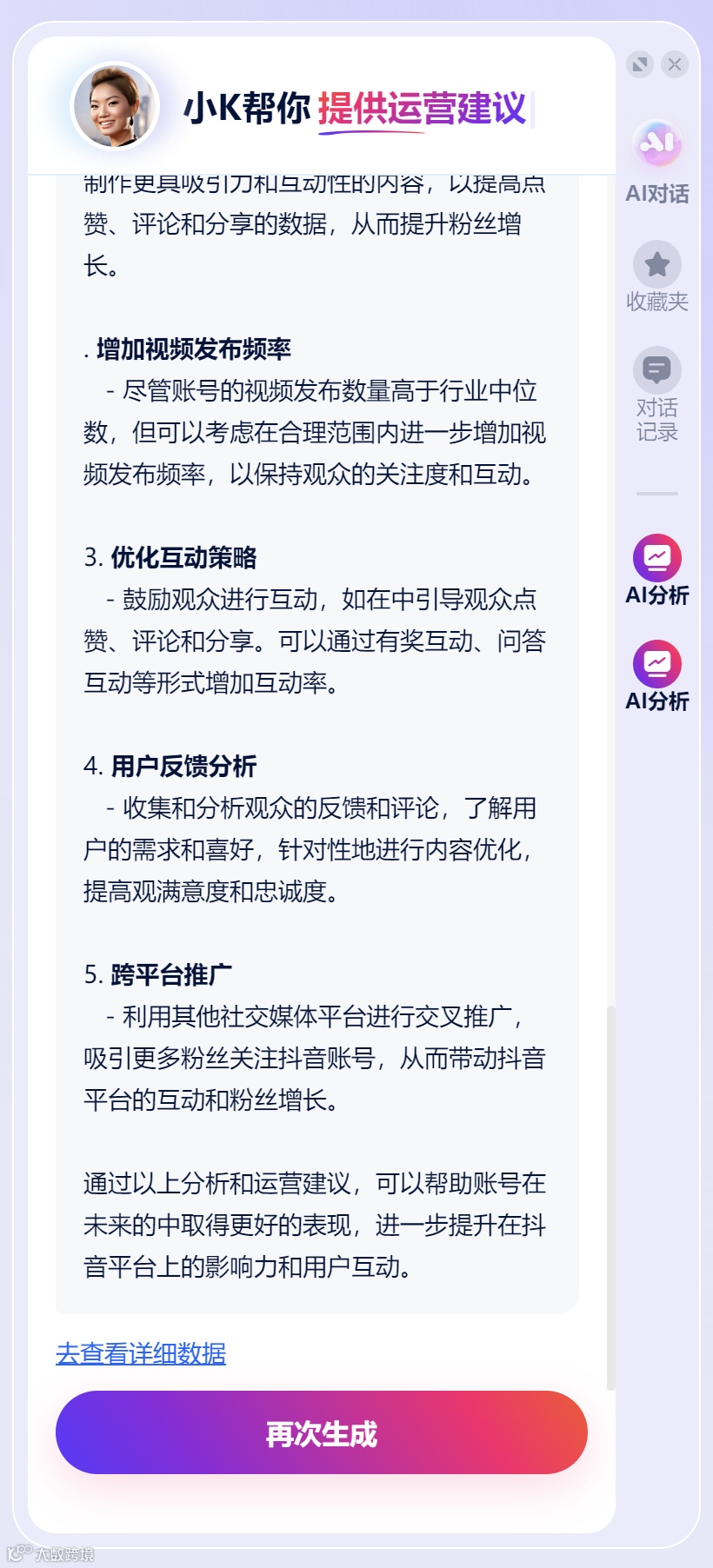 【全能AI助理小K】升级,为「编拍剪投管」提供多场景伴随